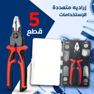 • زراديه متعدده الاستخدامات 5 في 1