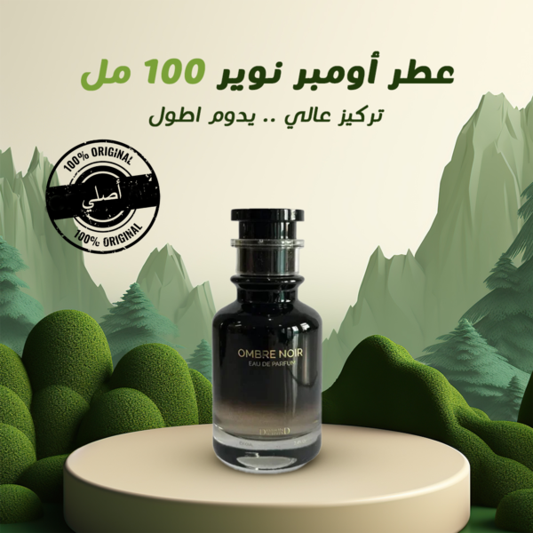 • عطر أومبر نوير 100 مل