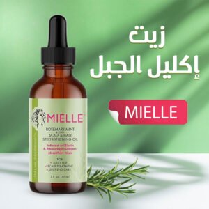 • زيت إكليل الجبل mielle