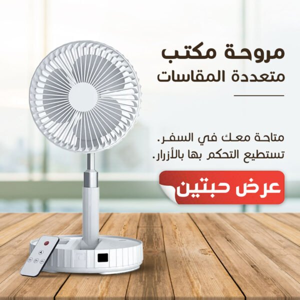 مروحة مكتب متعددة المقاسات