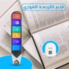 عرض قطعتين قلم الترجمة الفوري