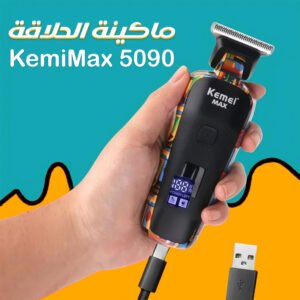 • ماكينة الحلاقة KemeiMax 5090