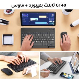 • تابلت GT بكيبورد وماوس 10 بوصة