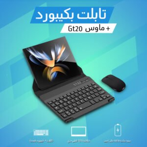 • تابلت بكيبورد + ماوس Gt20