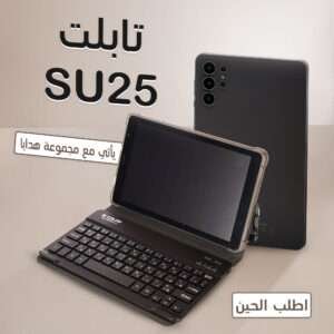 • تابلت SU25 + مجموعة هدايا