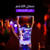 عرض أكواب العيد