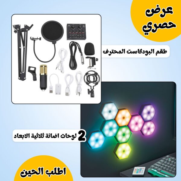 طقم البودكاست المحترف + 2 لوحات اضائة ثلاثية الابعاد LED