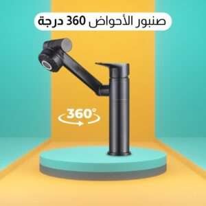 عرض 2 صنبور الأحواض 360 درجة