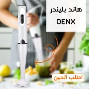 • هاند بليندر DENX