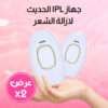 عرض 2 جهاز IPL الحديث ازالة الشعر