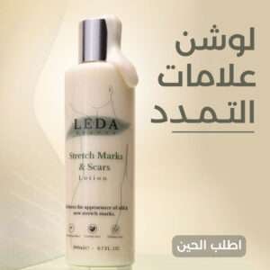 • لوشن علامات التمدد LEDA