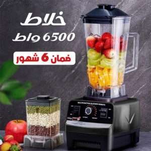 • خلاط 6500 واط بضمان 6 شهور