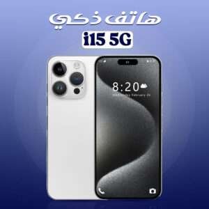 • هاتف ذكي i15 5G