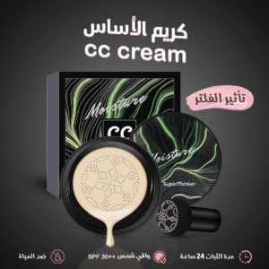 طقم الميك اب المتكامل+ كريم الأساس cc cream الفلتر T