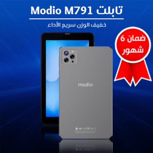 تابلت Modio M791 ضمان 6 شهور + كيبورد و ماوس